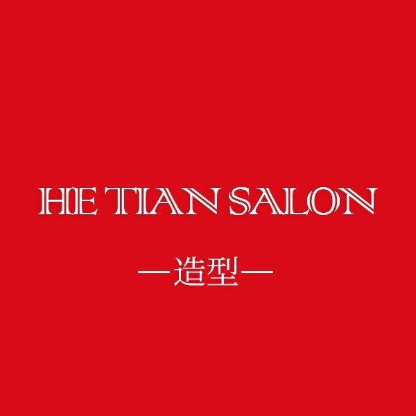 禾田salon官方号