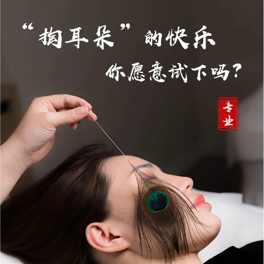 头疗采耳小甜总