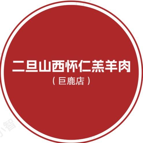 二旦牛羊肉