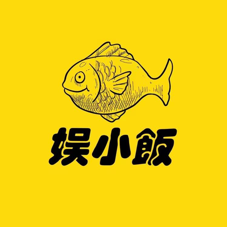 娱小饭