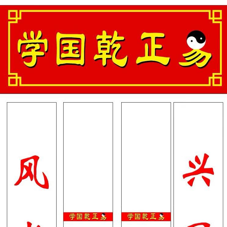 易正乾国学