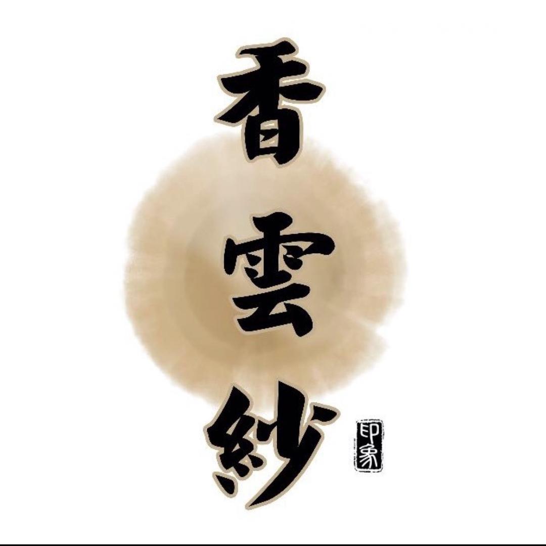 雅韵衣舍（新中式）