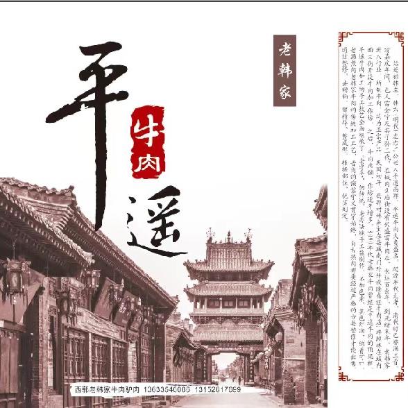 老韩家牛肉驴肉