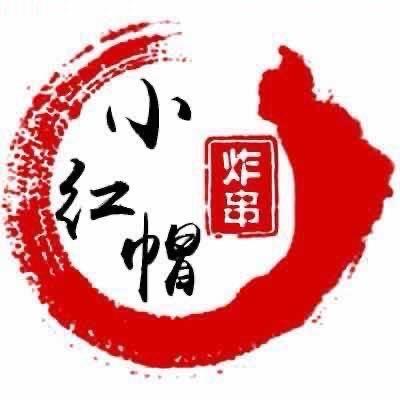 保定市徐水区小红帽炸串店