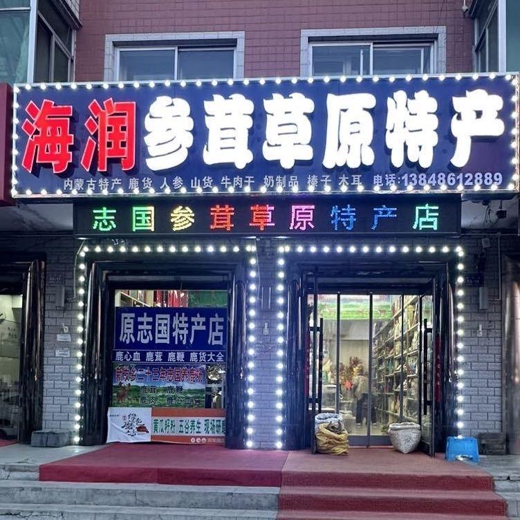 崔志国牛肉干店官方号