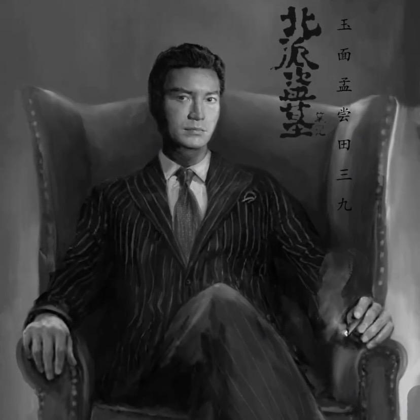 心慈手软田三久