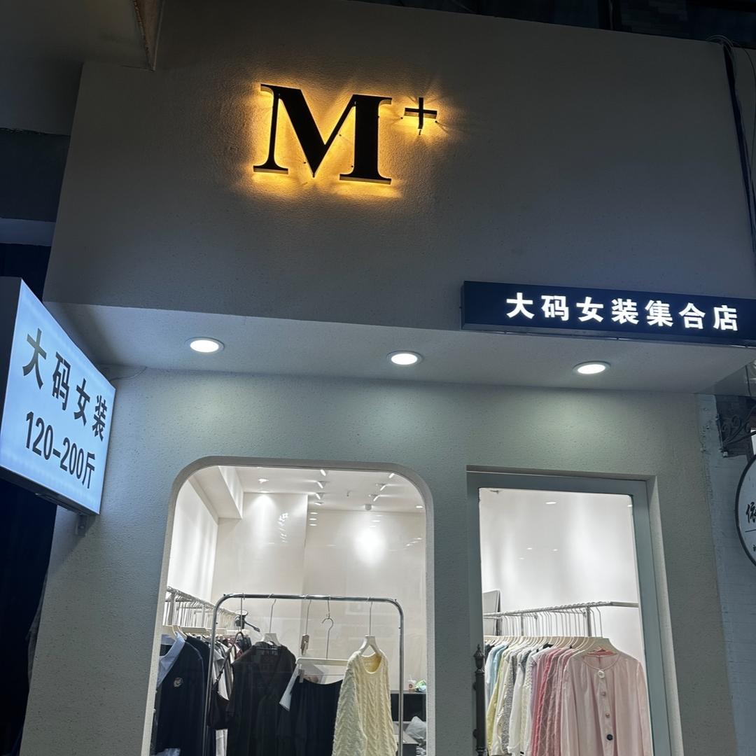 🎀淮安M➕大码女装主营120-220斤