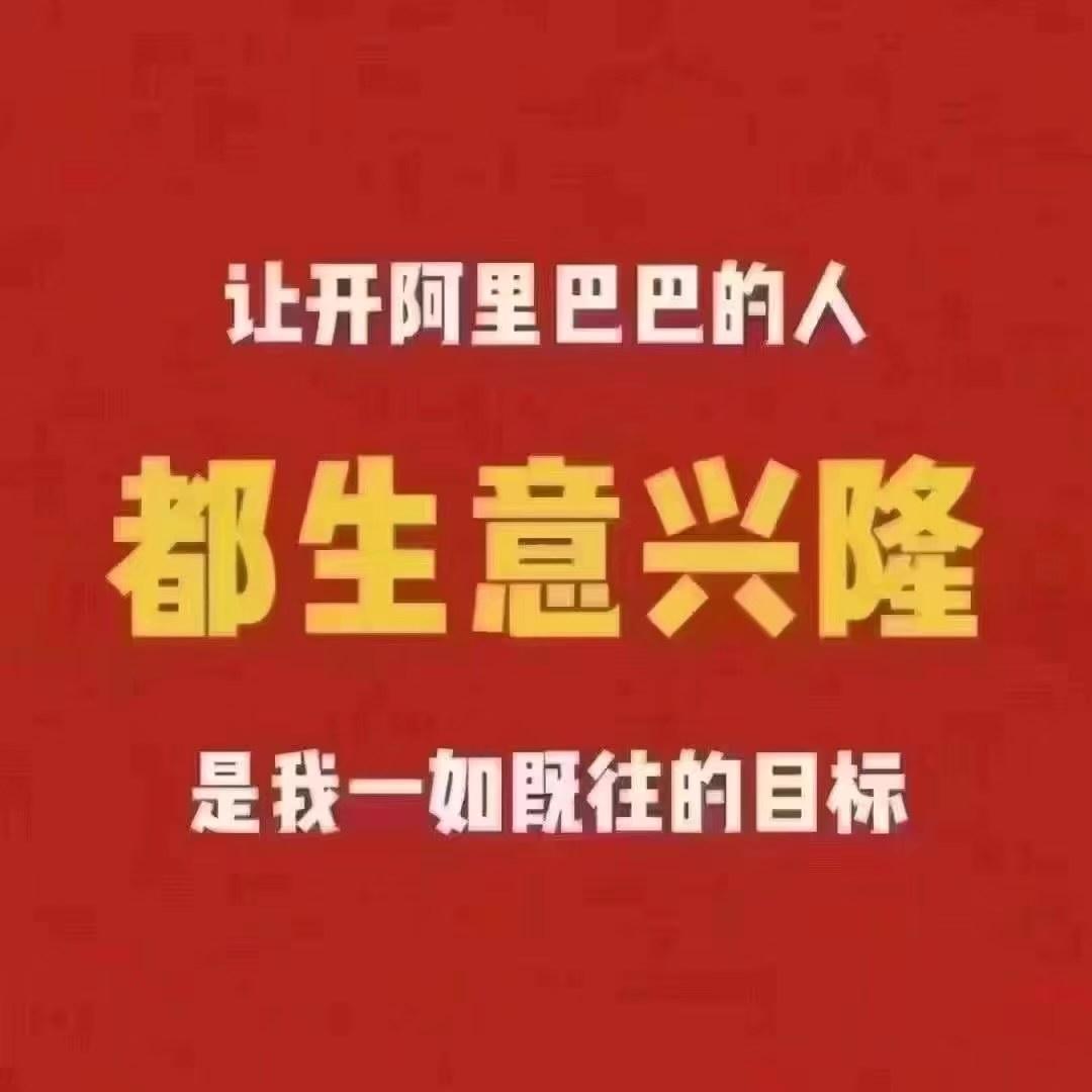 1688大黄 陪跑 运营