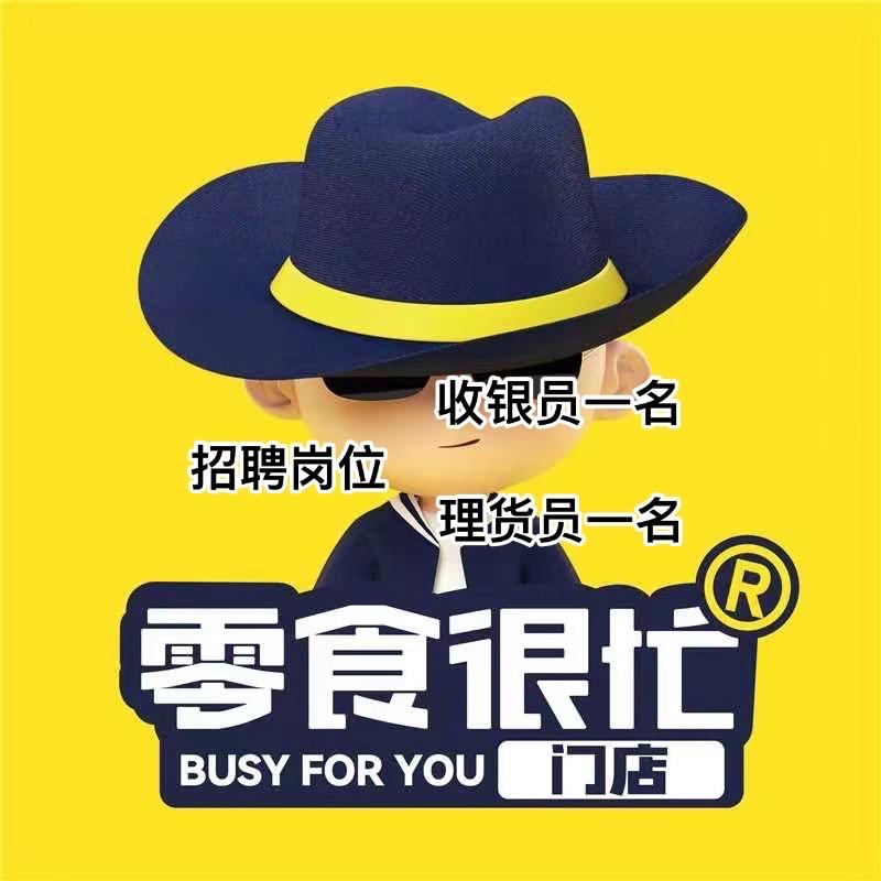 零食很忙太子花苑店
