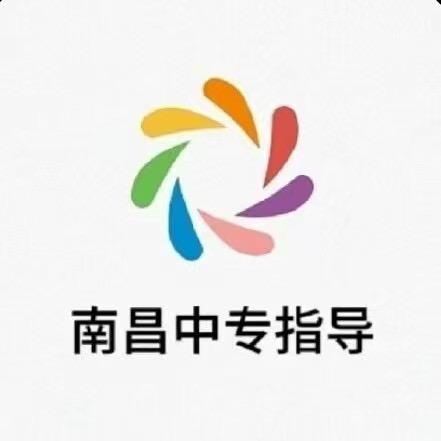 南昌中专指导