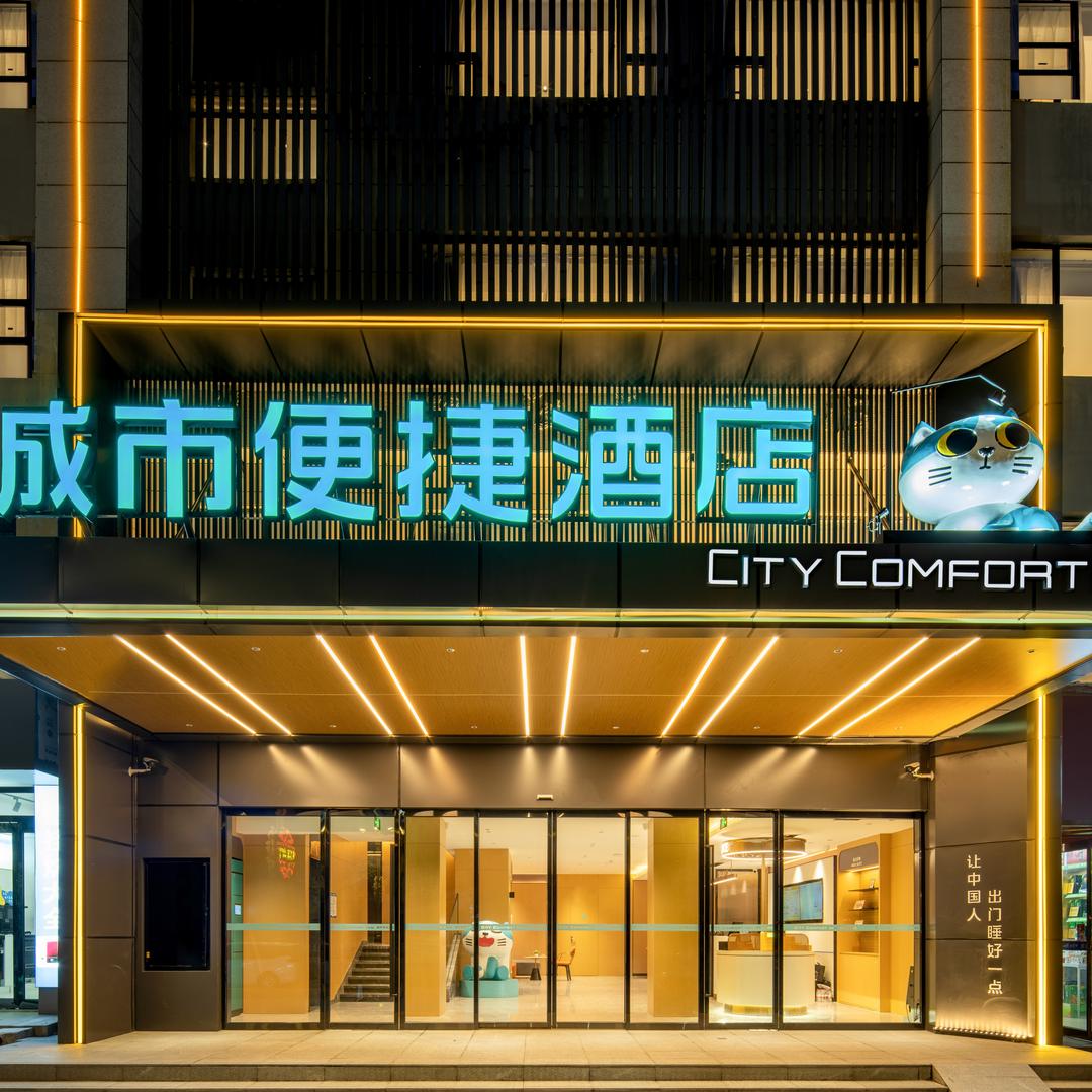 城市便捷(襄阳火车站万达广场店)