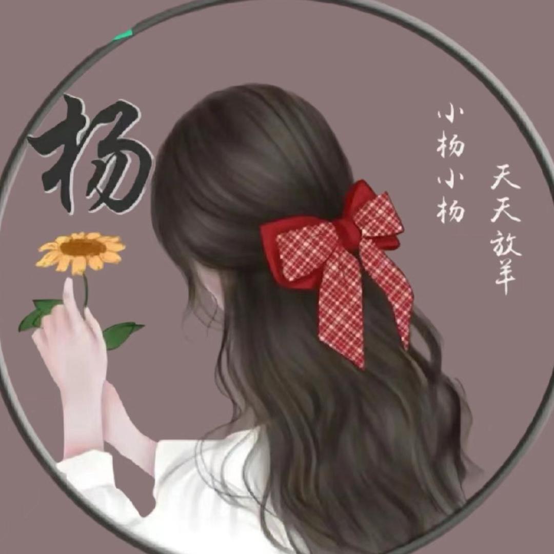 杨子吖