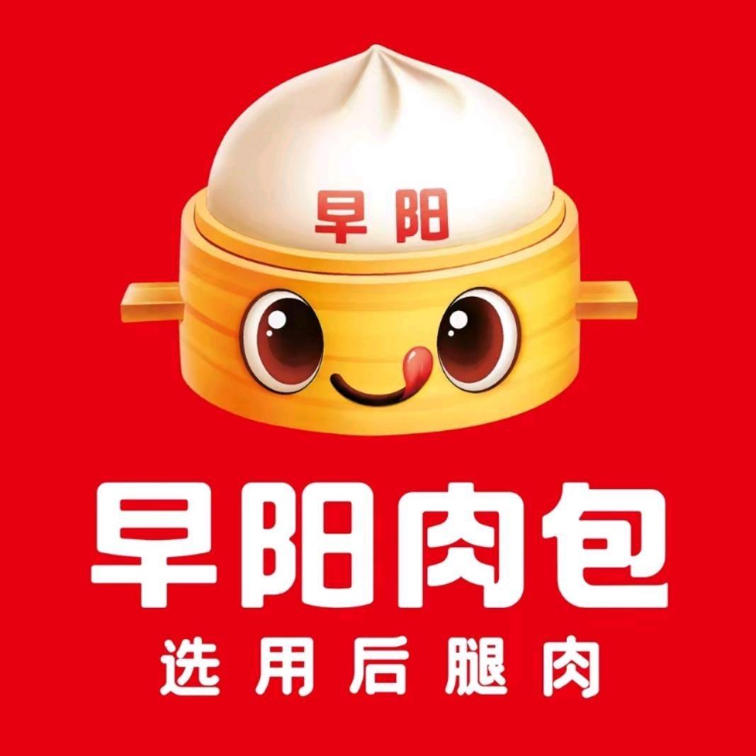 早阳肉包（馨悦家园店）