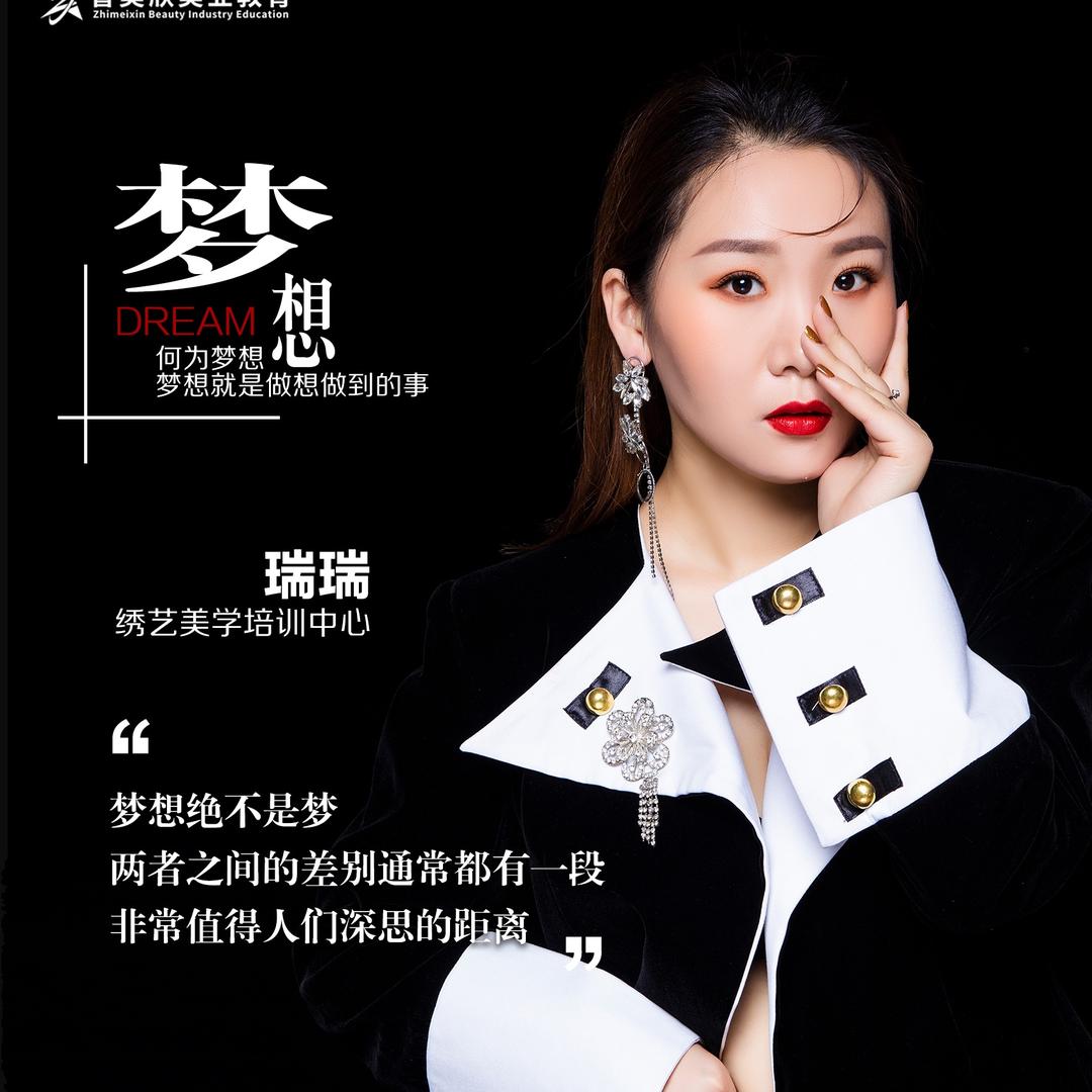爱做眉毛的瑞瑞