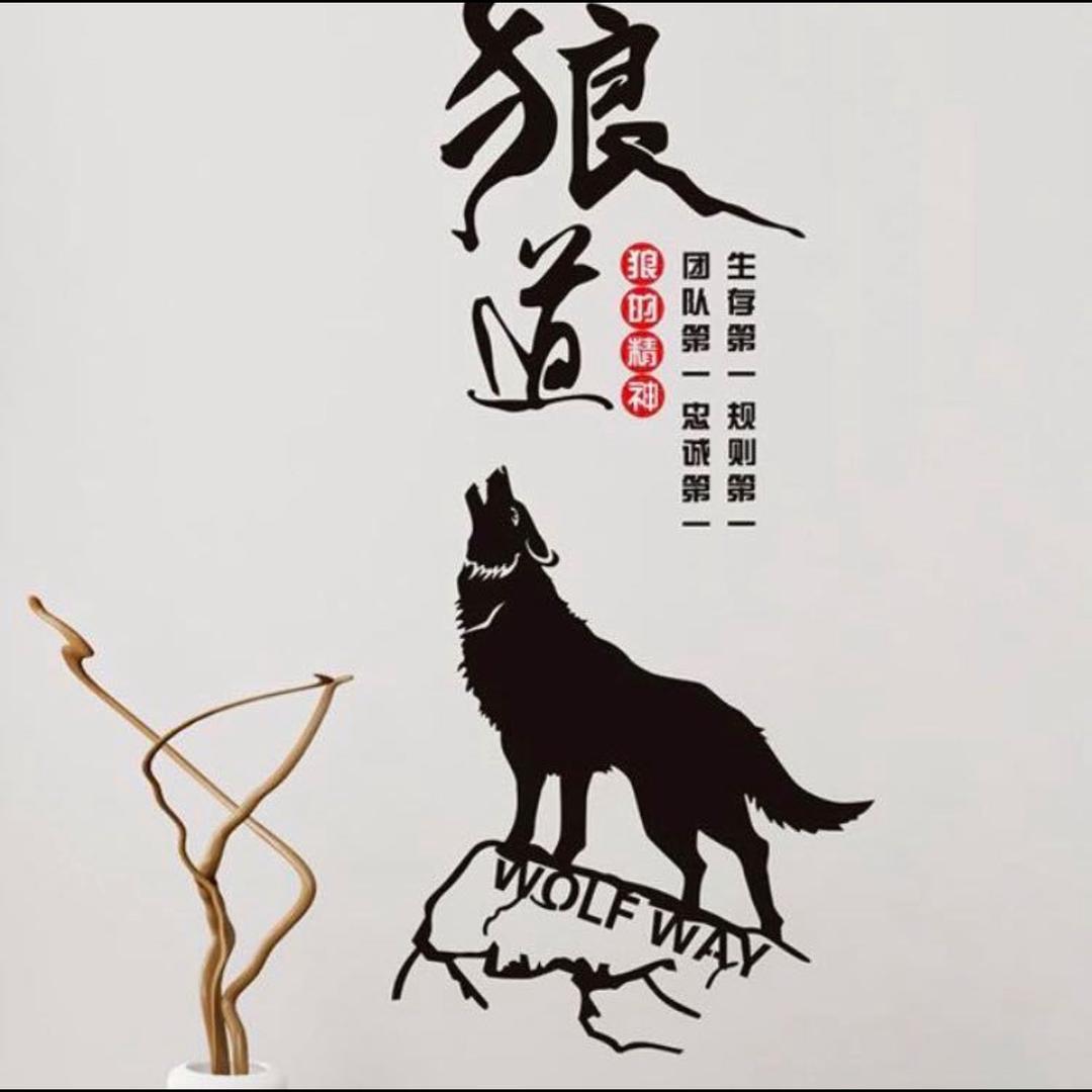 北方的狼