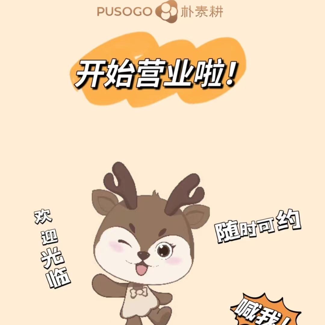 朴素耕天然彩棉母婴家居企业店