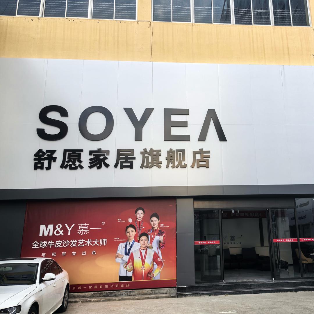 海阳舒愿家具老潘