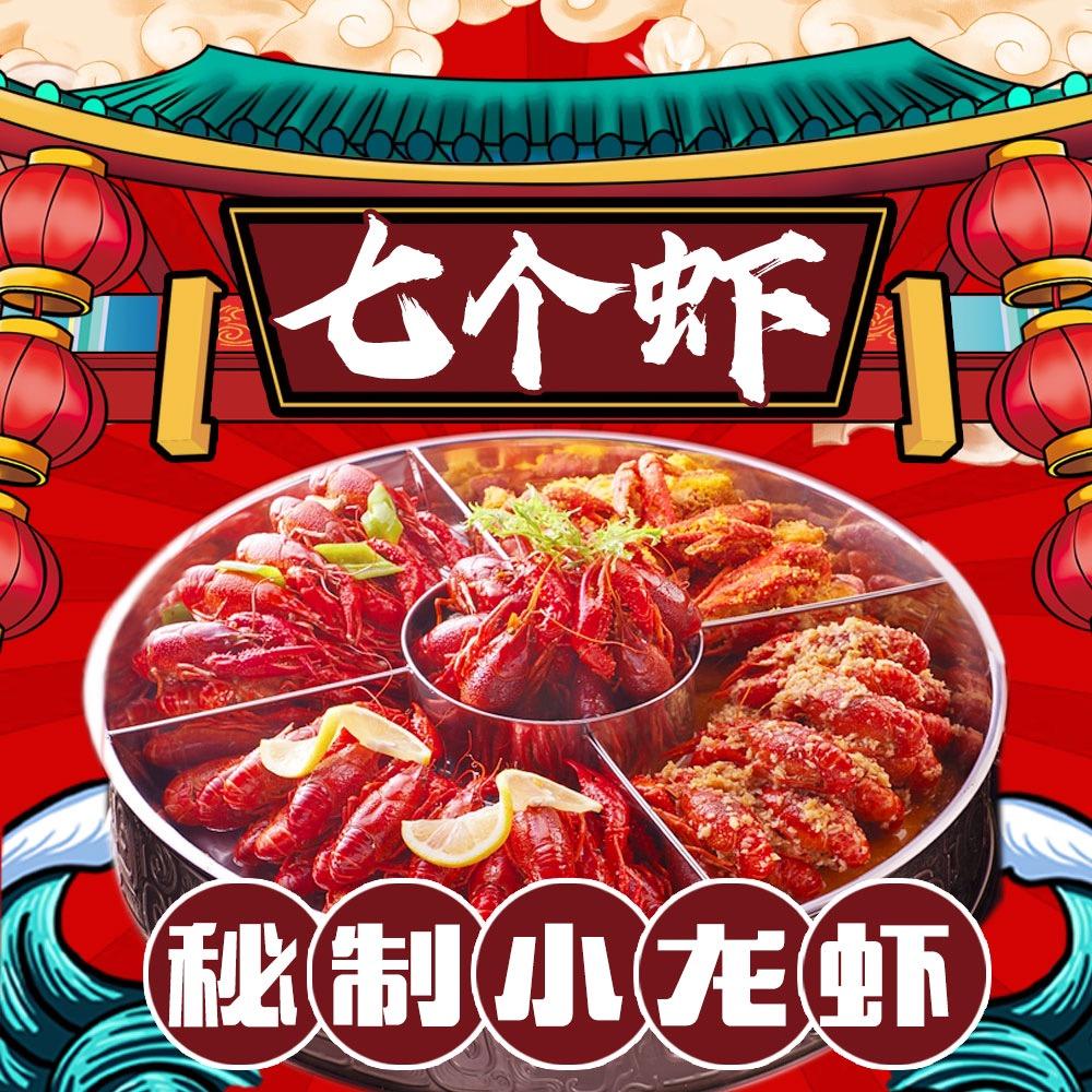 七个虾(乐清店)