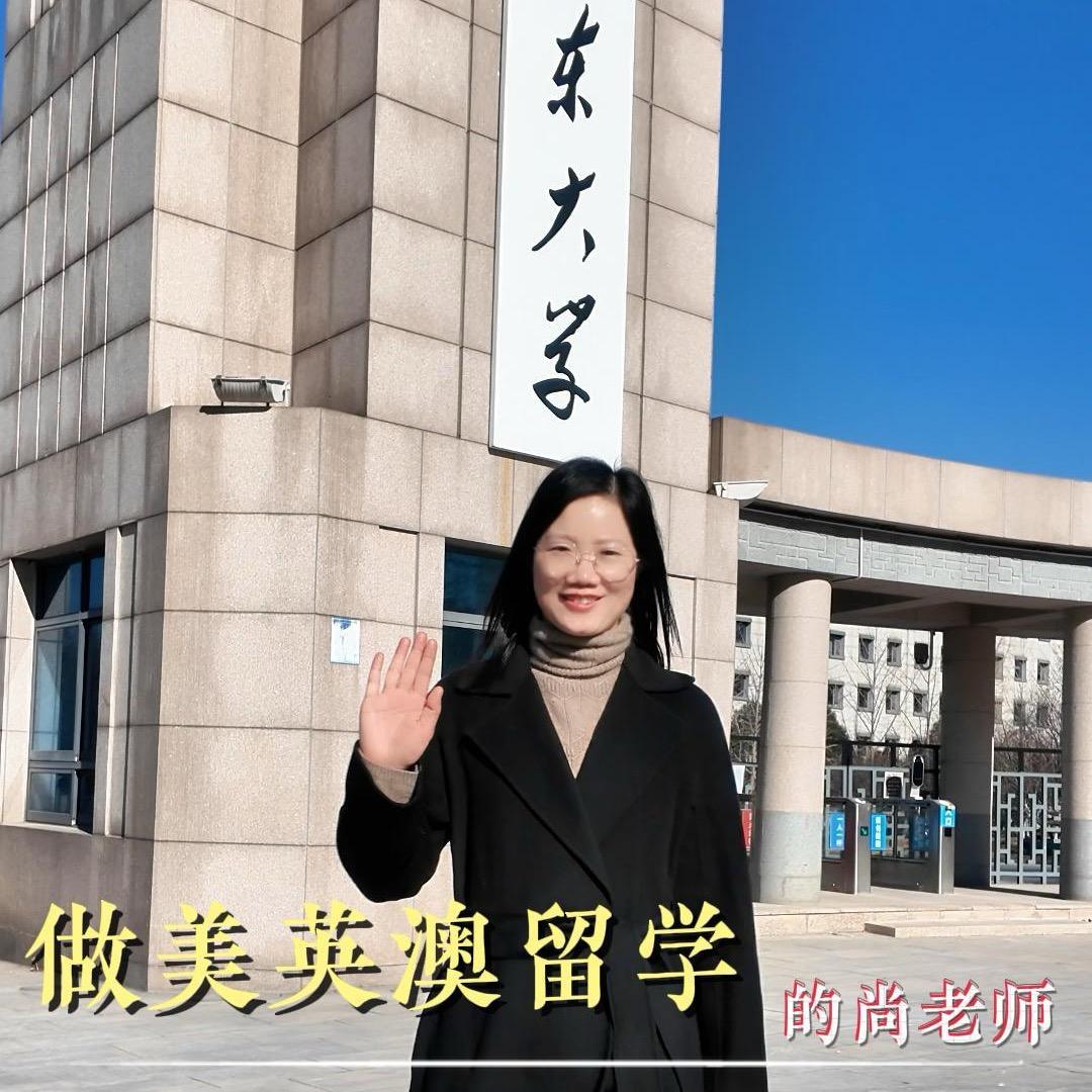 山大留学