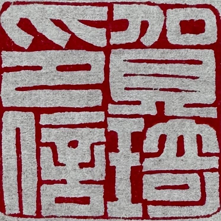 贺教授书画工作室👩‍🏫