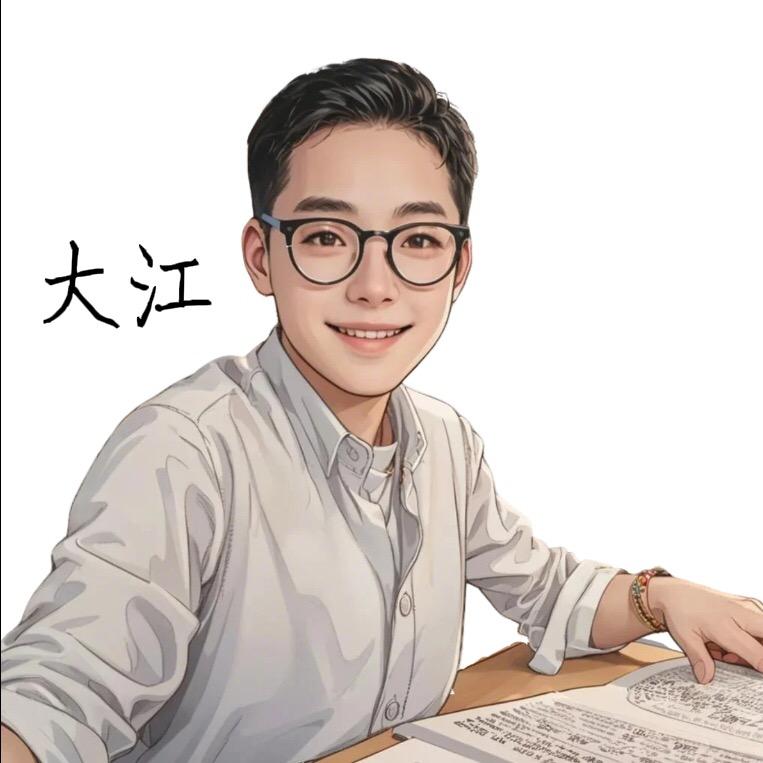 大江AI实践者
