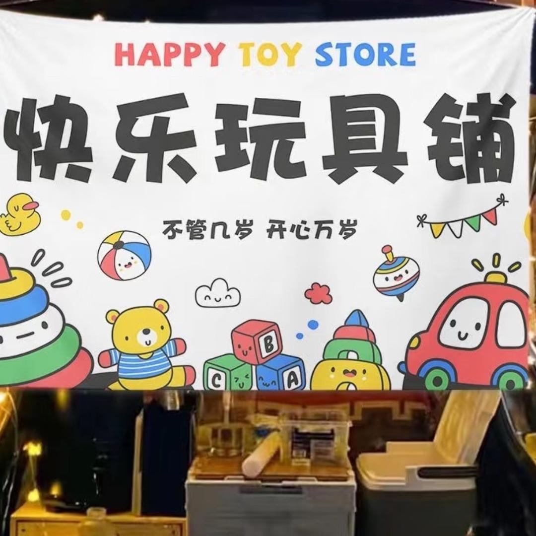 罗定心仪玩具仓