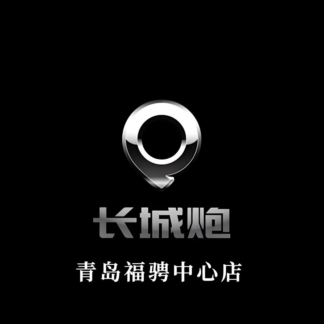 青岛福骋长城炮中心店（顺骋）