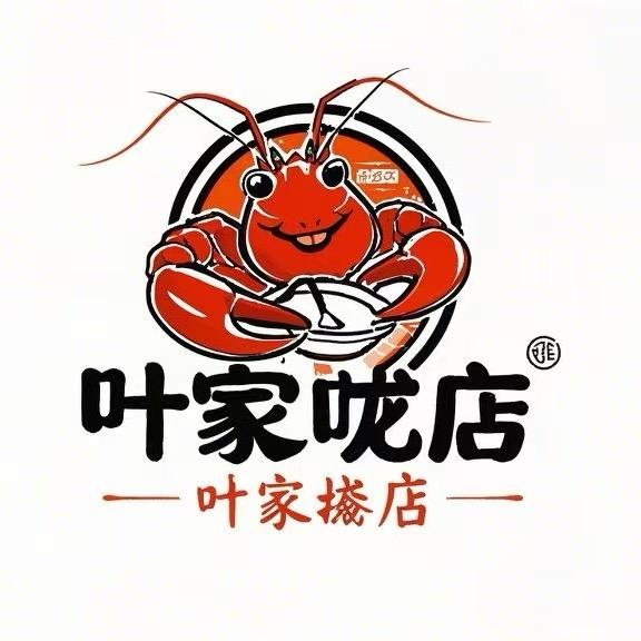 叶家龙虾海鲜大排档