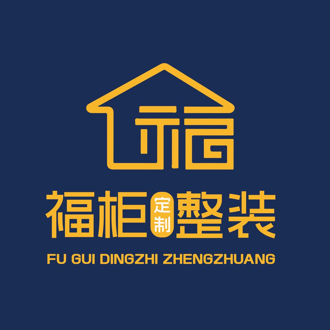 福柜定制整装-刘卫峰