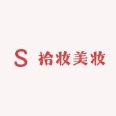 广州拾妆电子商务有限公司企业店