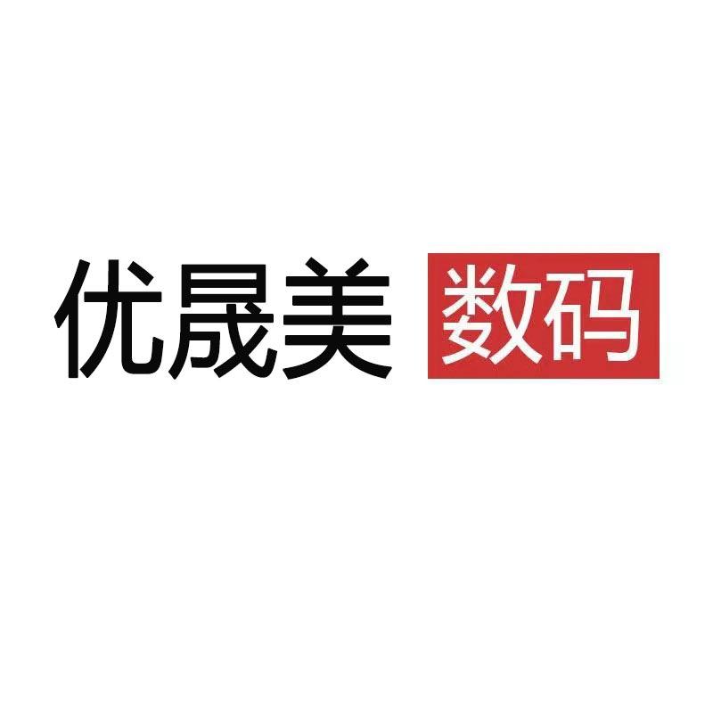 优晟美广州晟美优科技有限公司数码专卖店