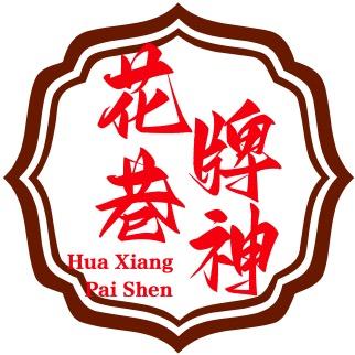花巷牌神