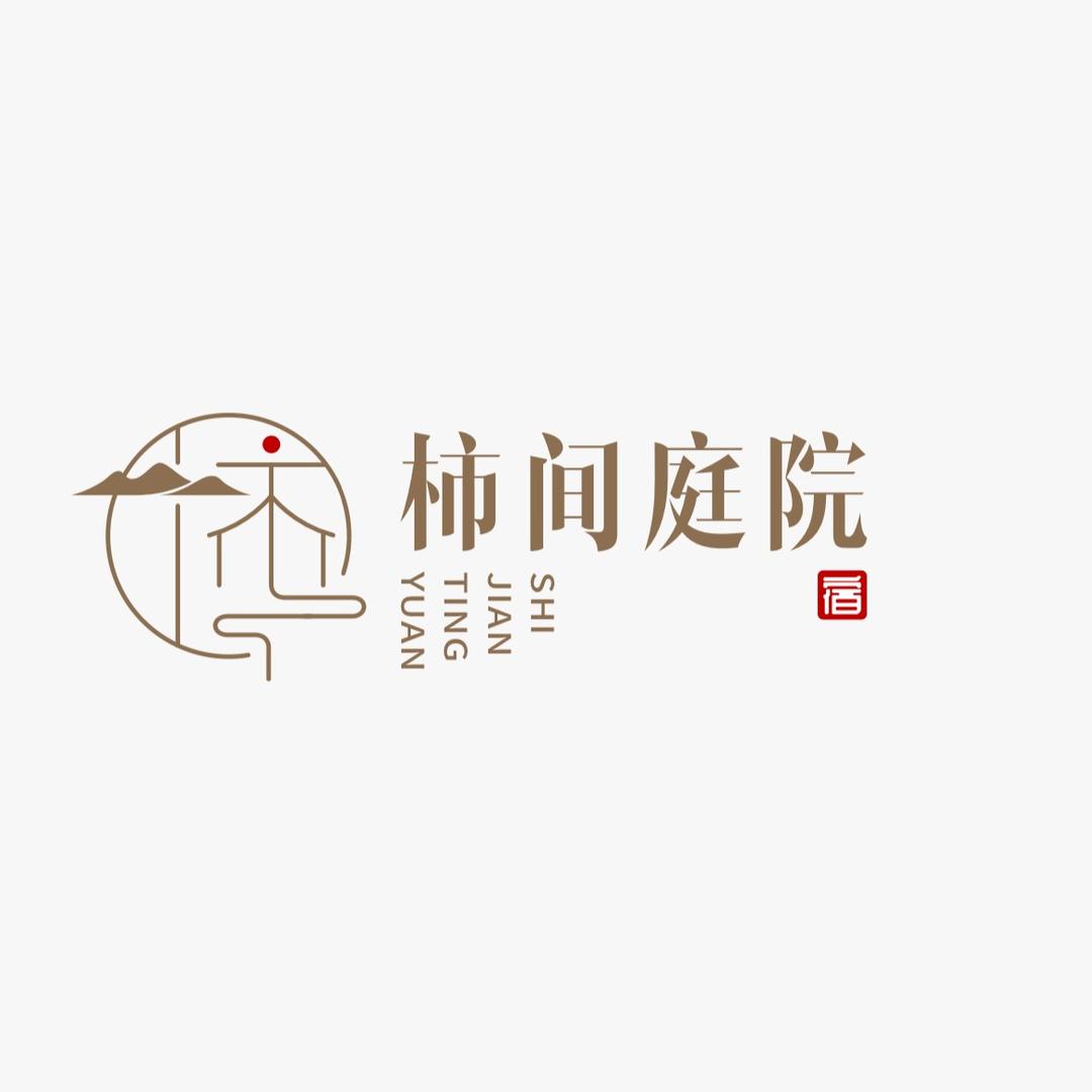 柿间庭院