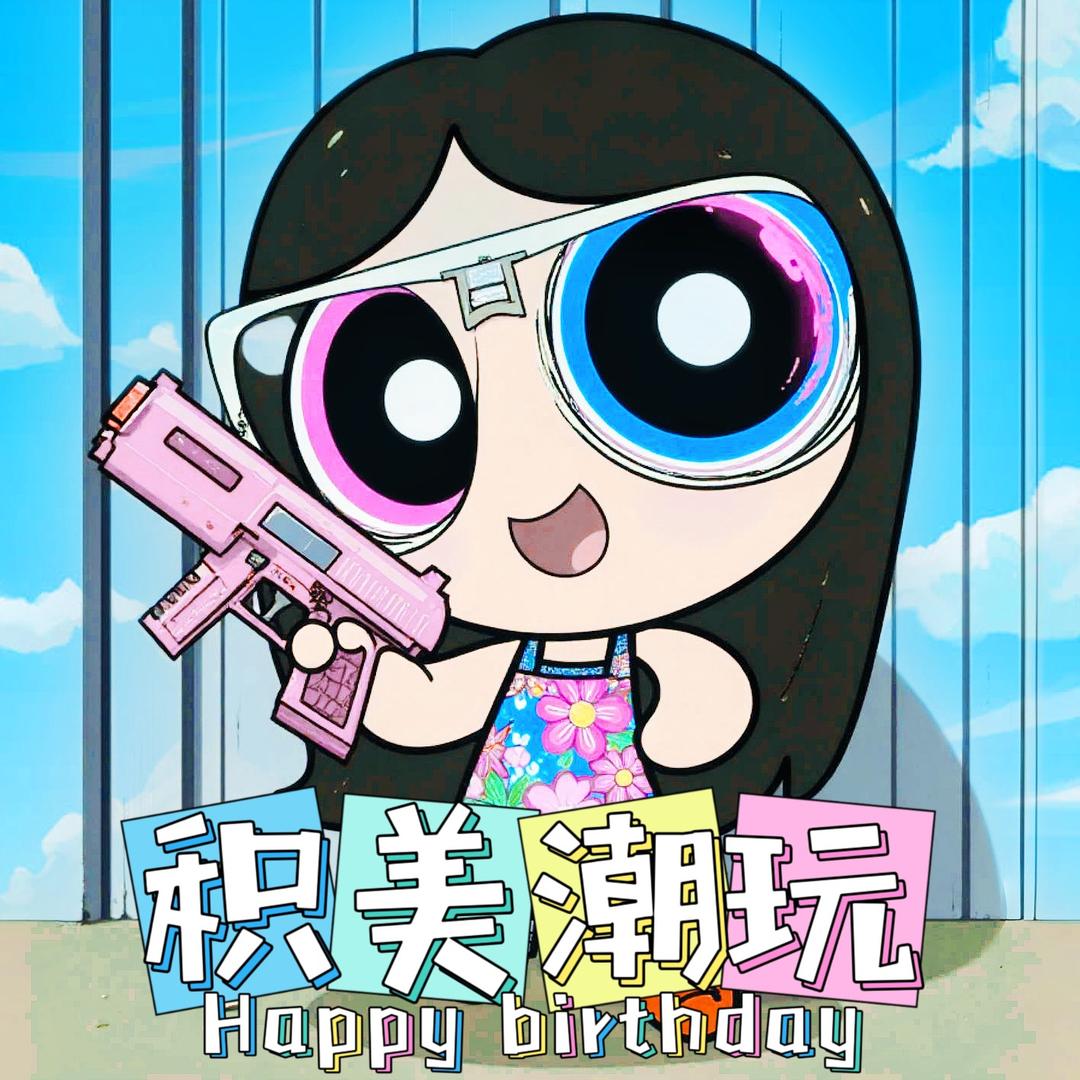 积美精选