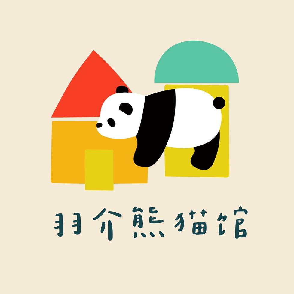 羽介熊猫馆