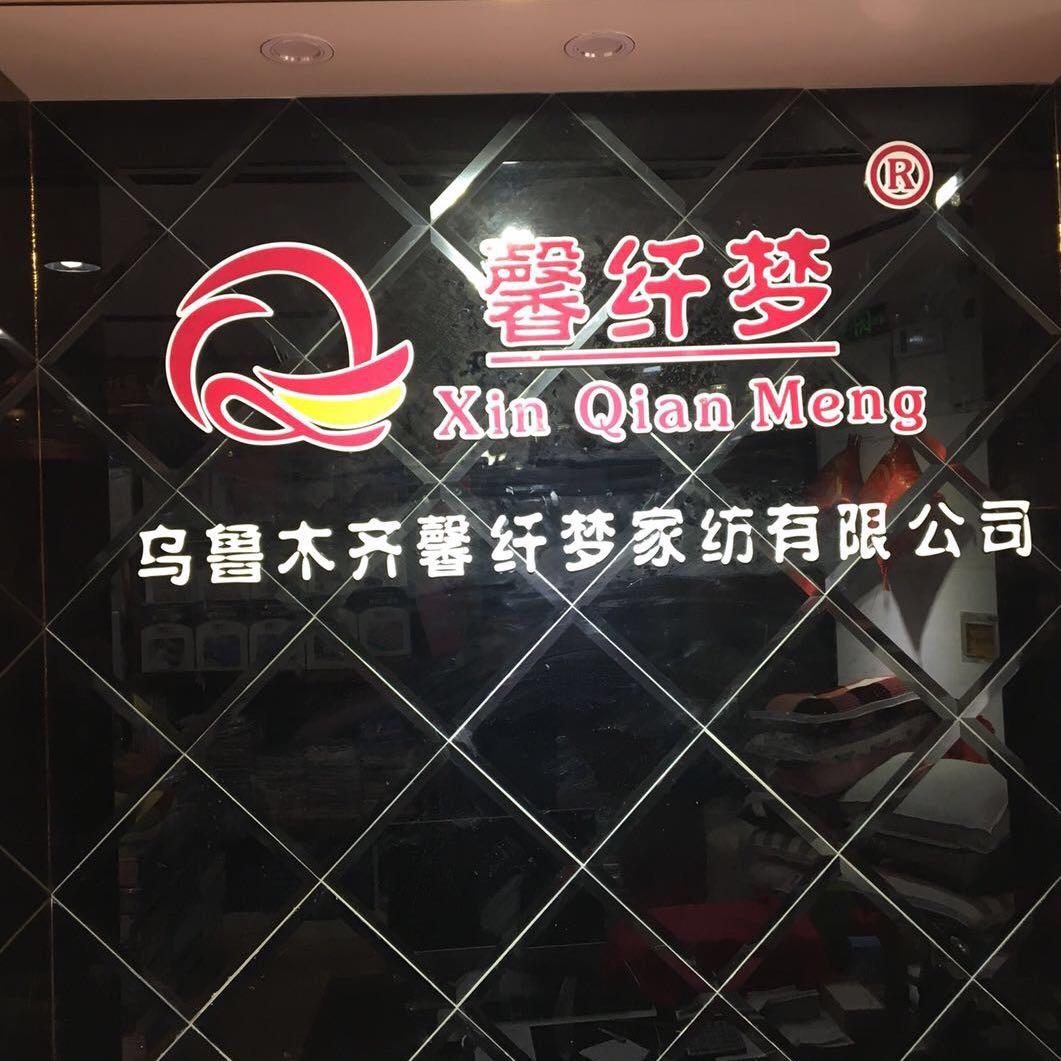 大豆小豆家纺