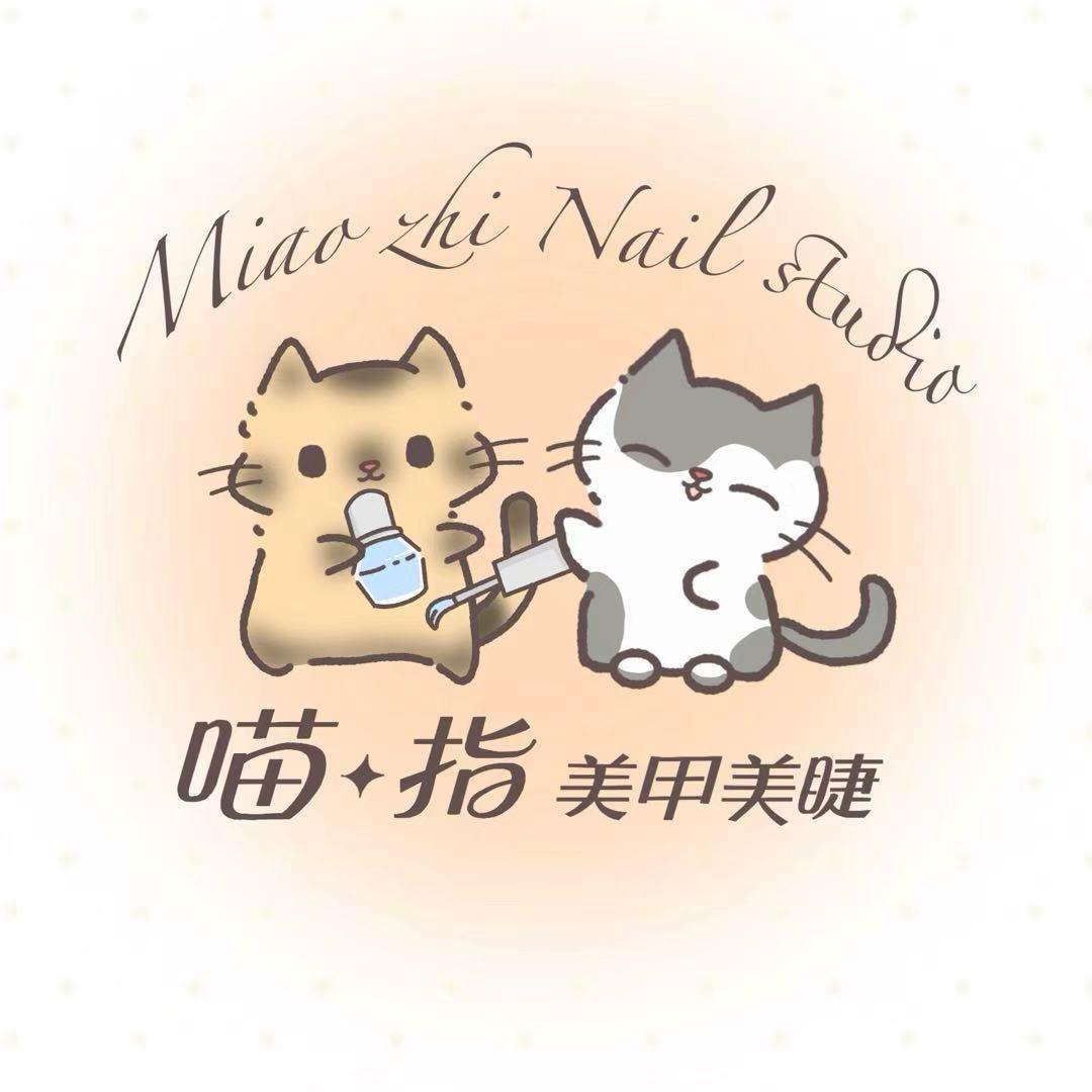喵•指Nail