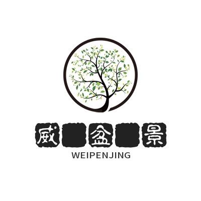威盆景