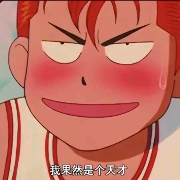 🩴流川枫⁰⁴⁷