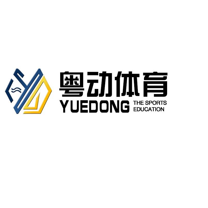 古巷粤动