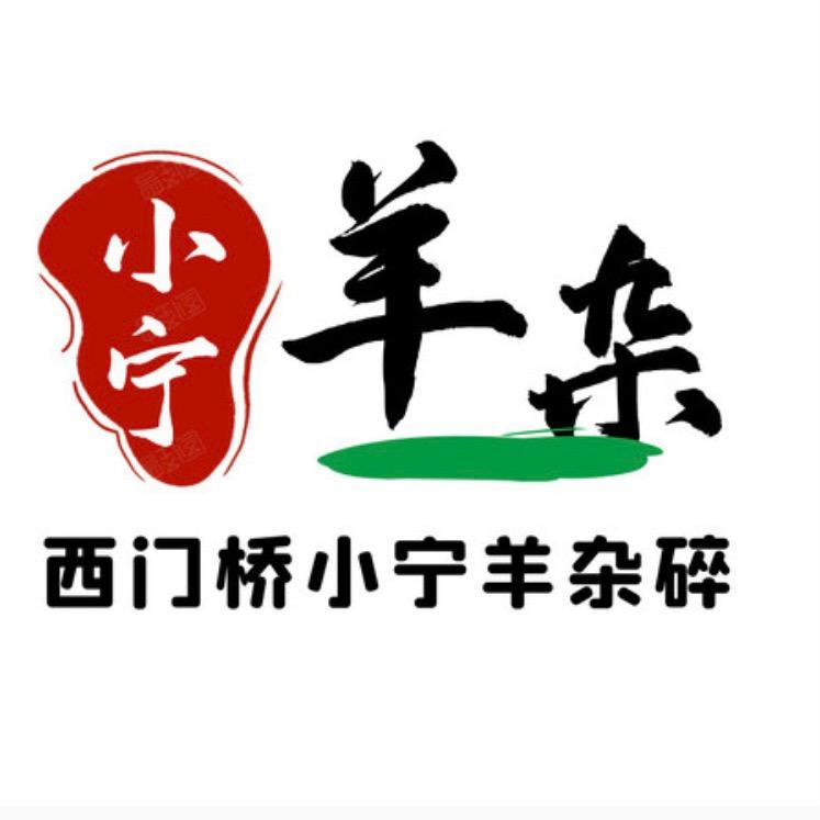 西门桥小宁羊杂（舌尖上的中国）