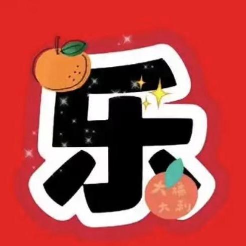 粑粑的小棉袄