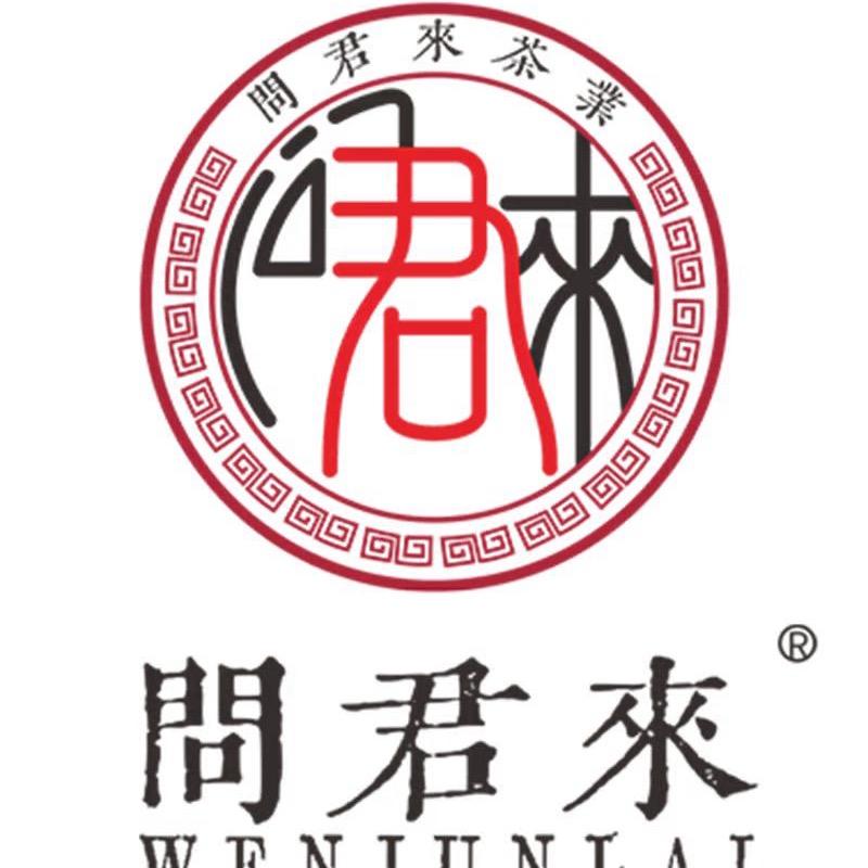 问君来茶叶旗舰店