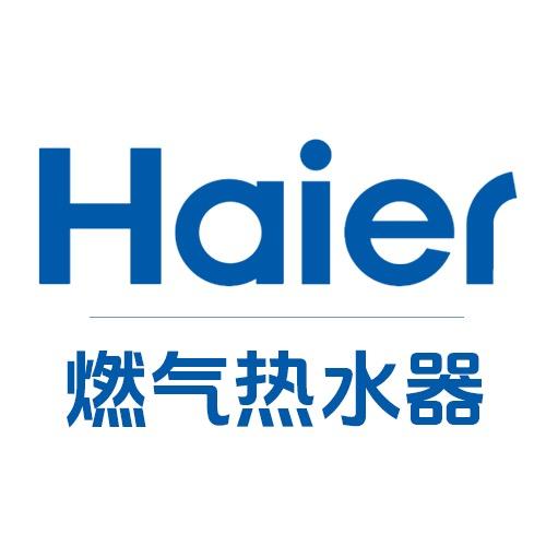 海尔热水器旗舰店燃热甄选号