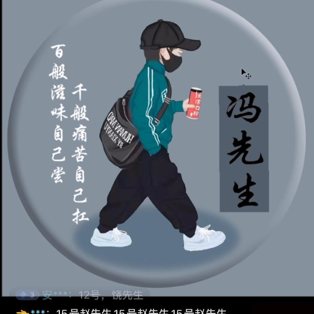 馮先生