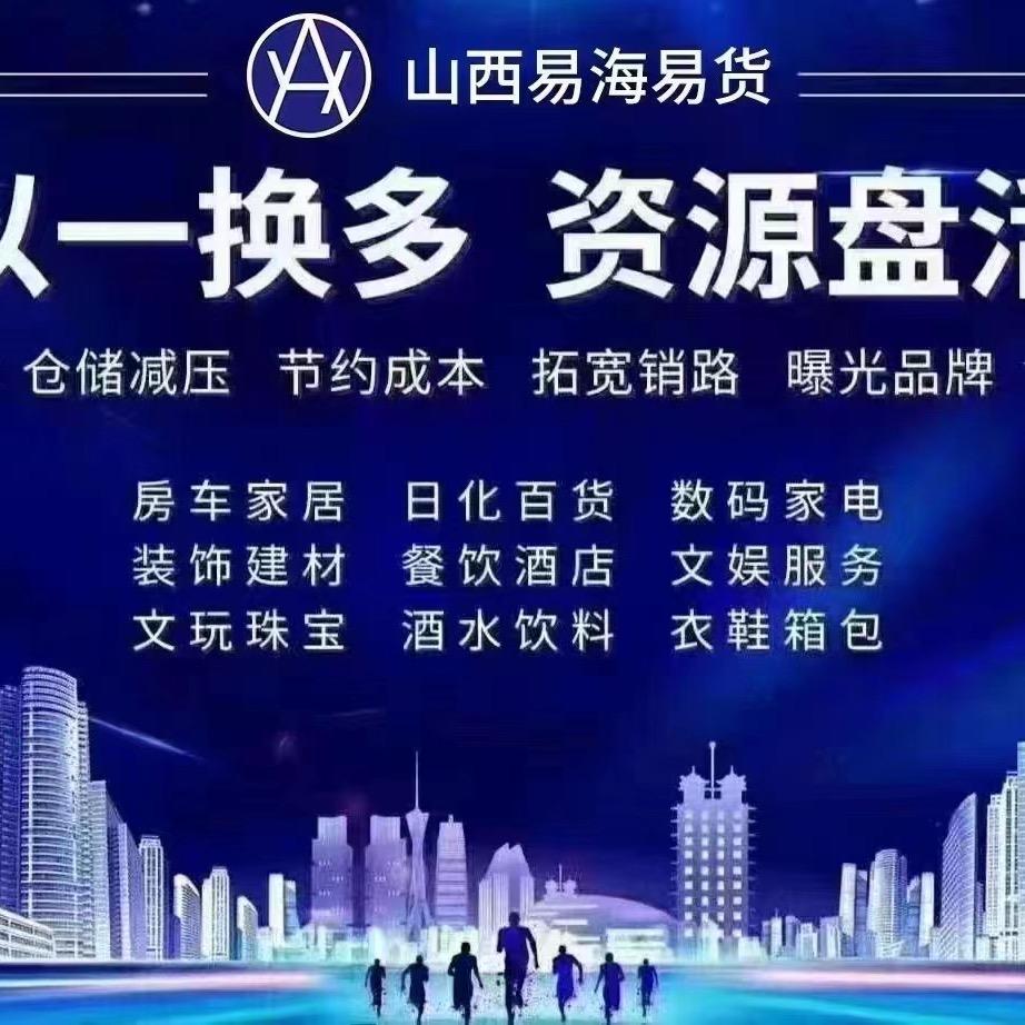 易海易购阳城分公司