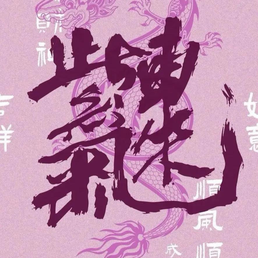 財神爺爺眷顧的大饞丫頭(我就是命好）