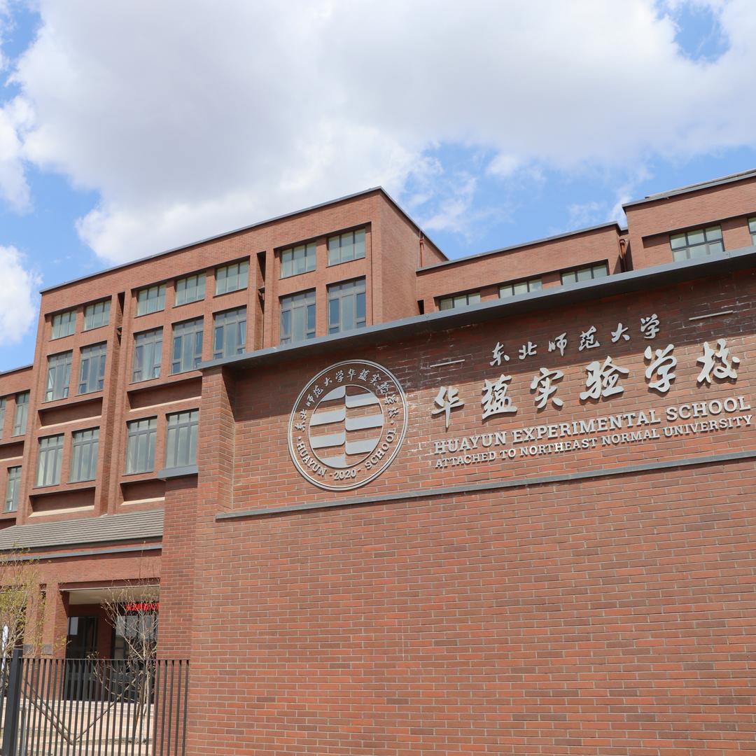 东师华蕴
