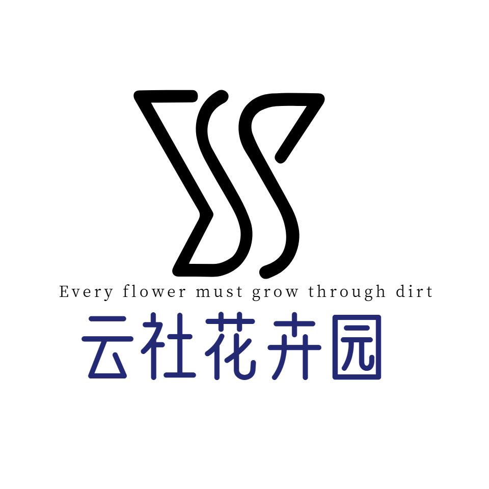 云社花卉园
