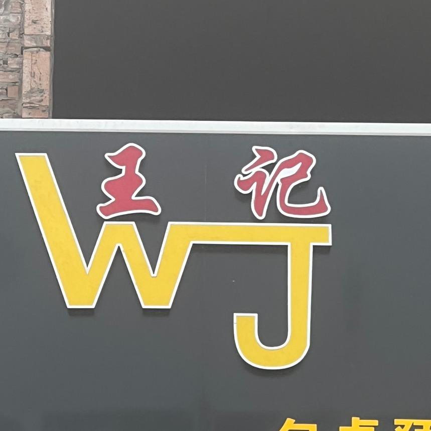 小堽熟食店